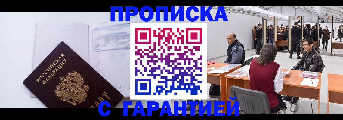 временная регистрация недорого в Бердске