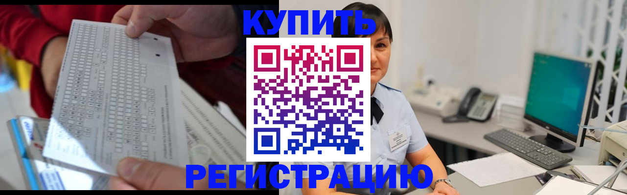 временная регистрация в Бердске