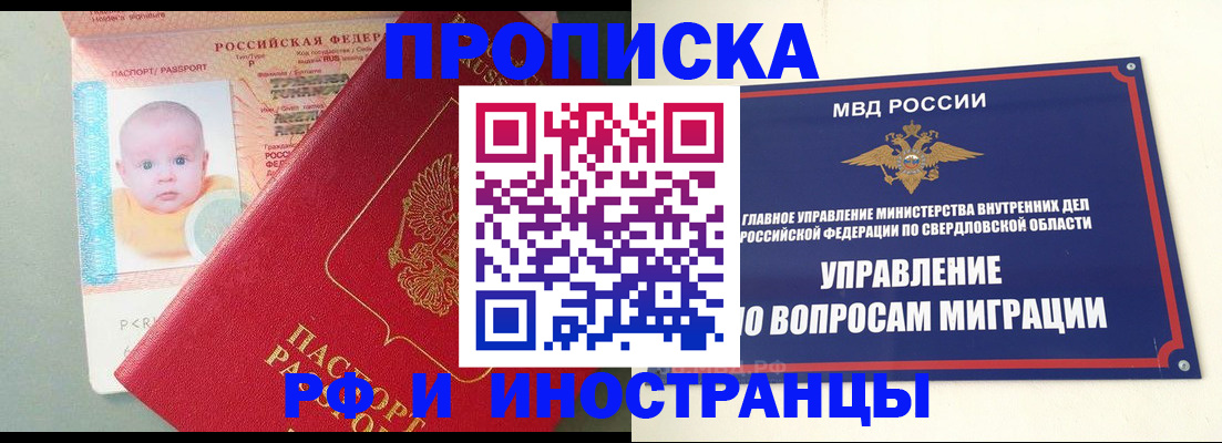 временная регистрация законно в Бердске