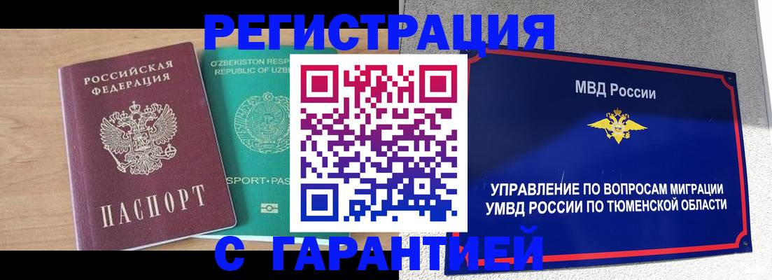 прописка 2025 в Бердске